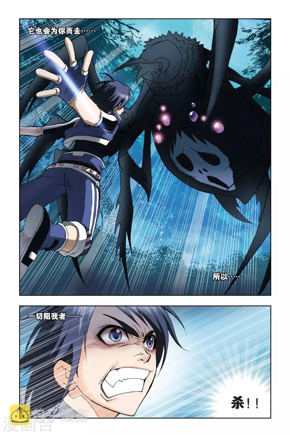 斗罗大陆漫画,第84话 人面魔蛛(下)1图