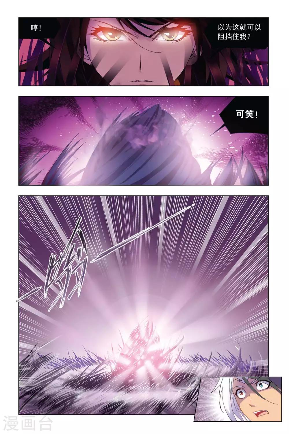 斗罗大陆漫画,第293话 迎战炽火3(中)1图