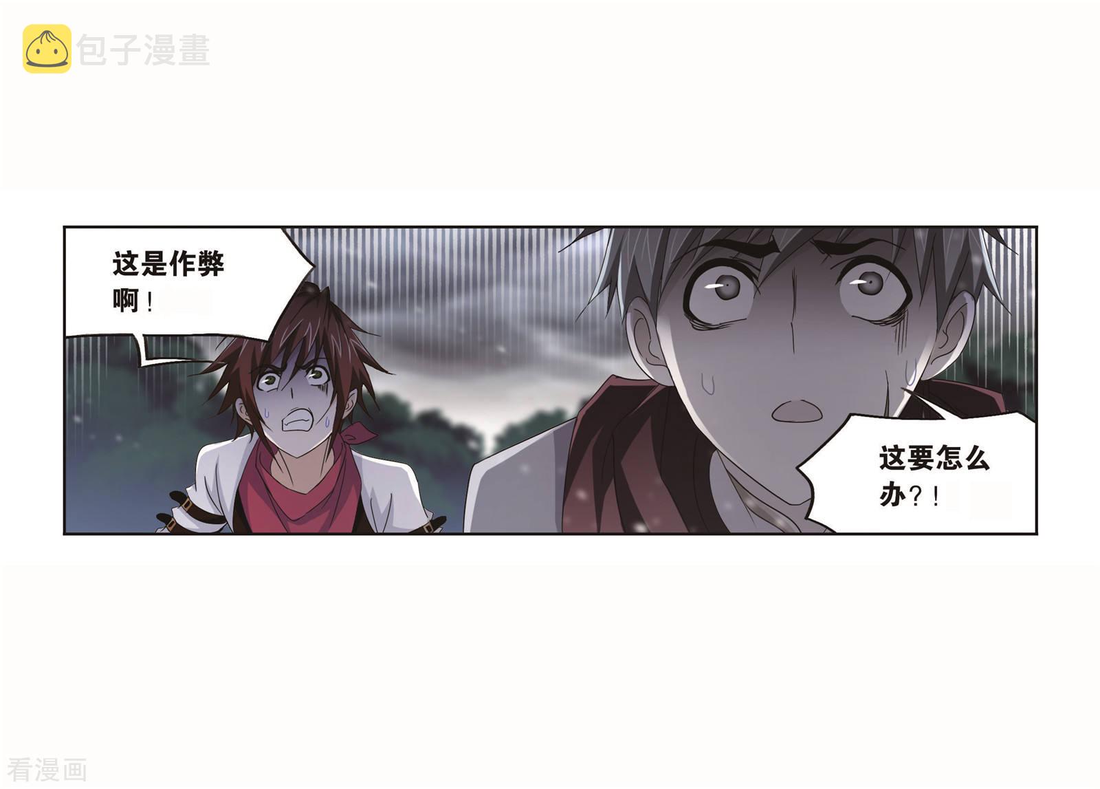斗罗大陆漫画,第703话 一百零八12图