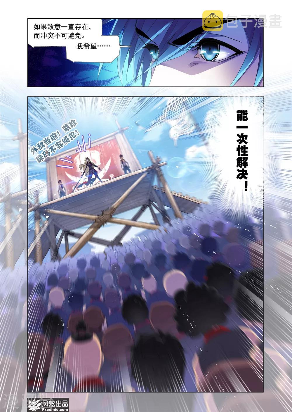斗罗大陆漫画,第606话 史莱克八怪 重聚！！2图