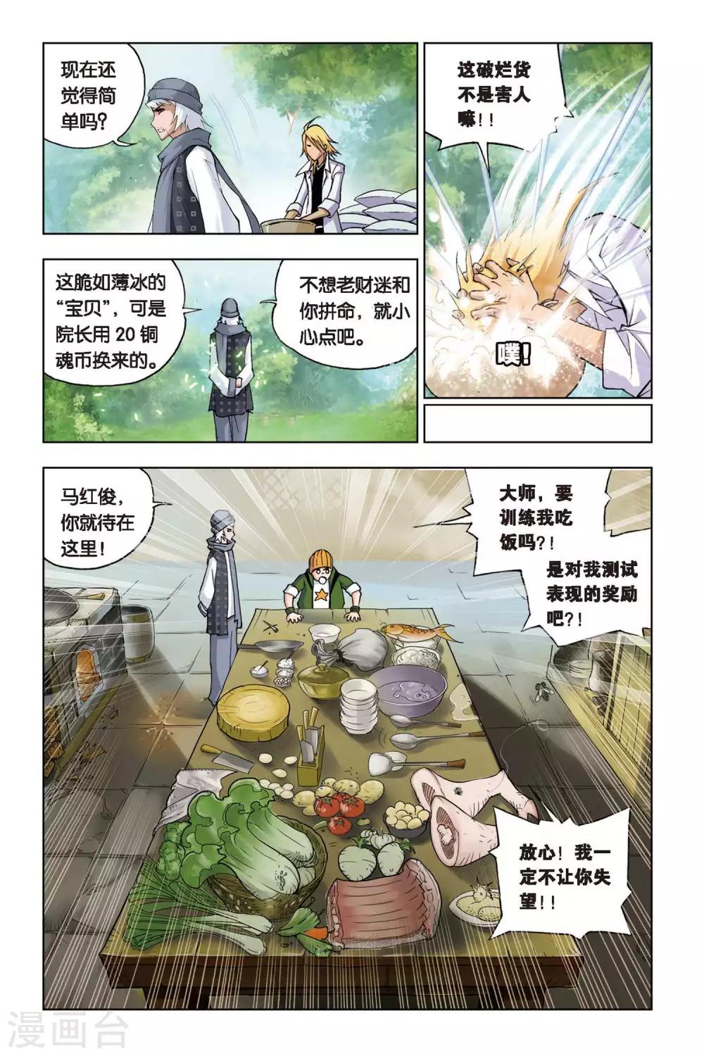 斗罗大陆漫画,第107话 大师的菜单(中)2图