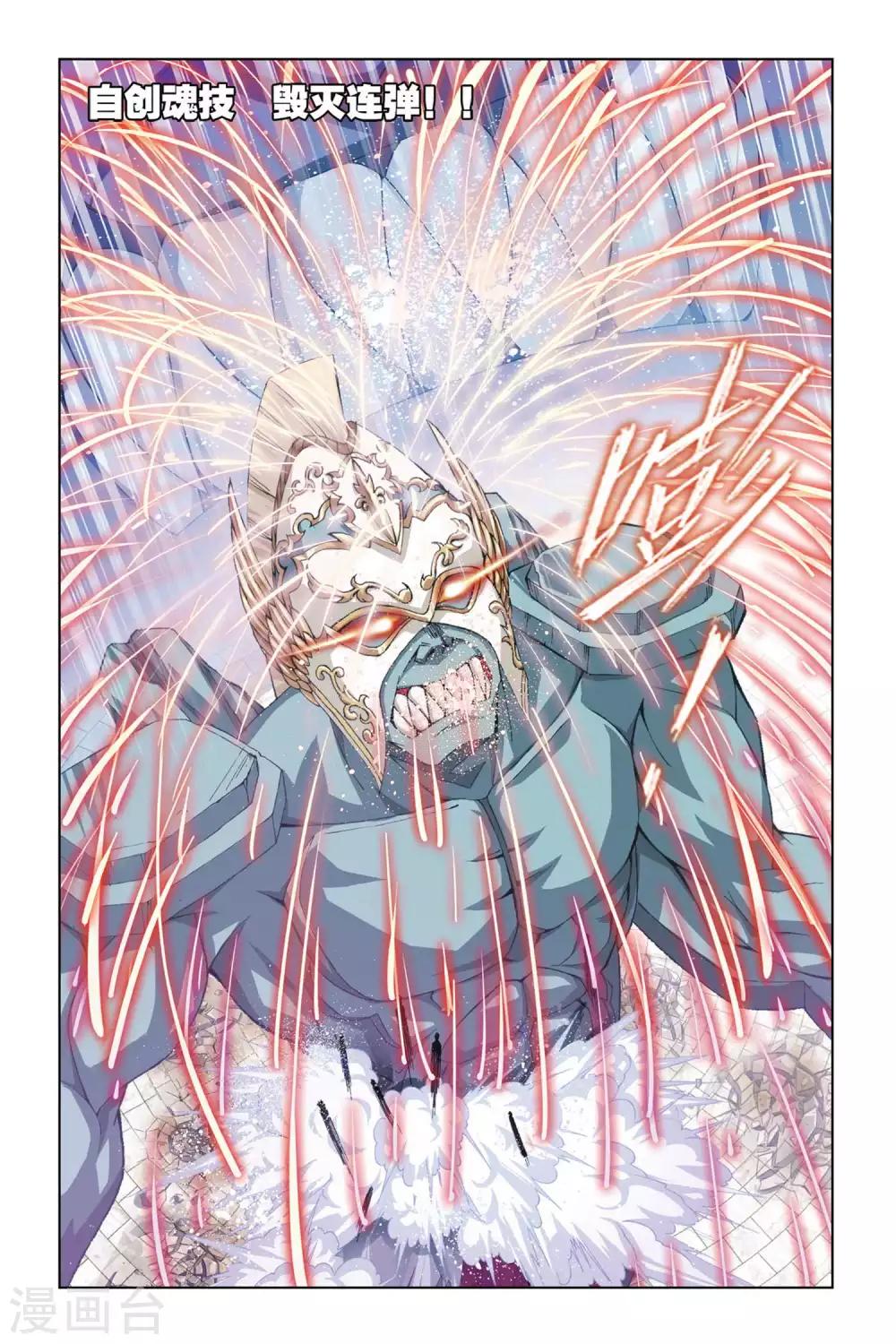 斗罗大陆漫画,第278话 迎战象甲3(中)2图