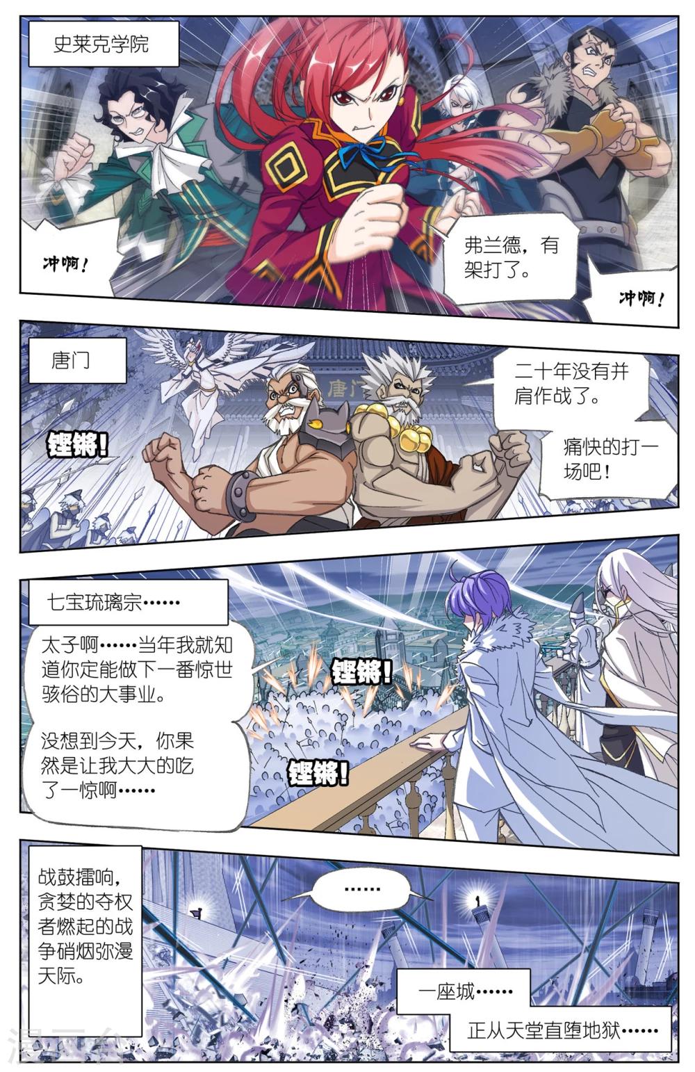 斗罗大陆漫画,第505话 杀神VS天使(上)1图