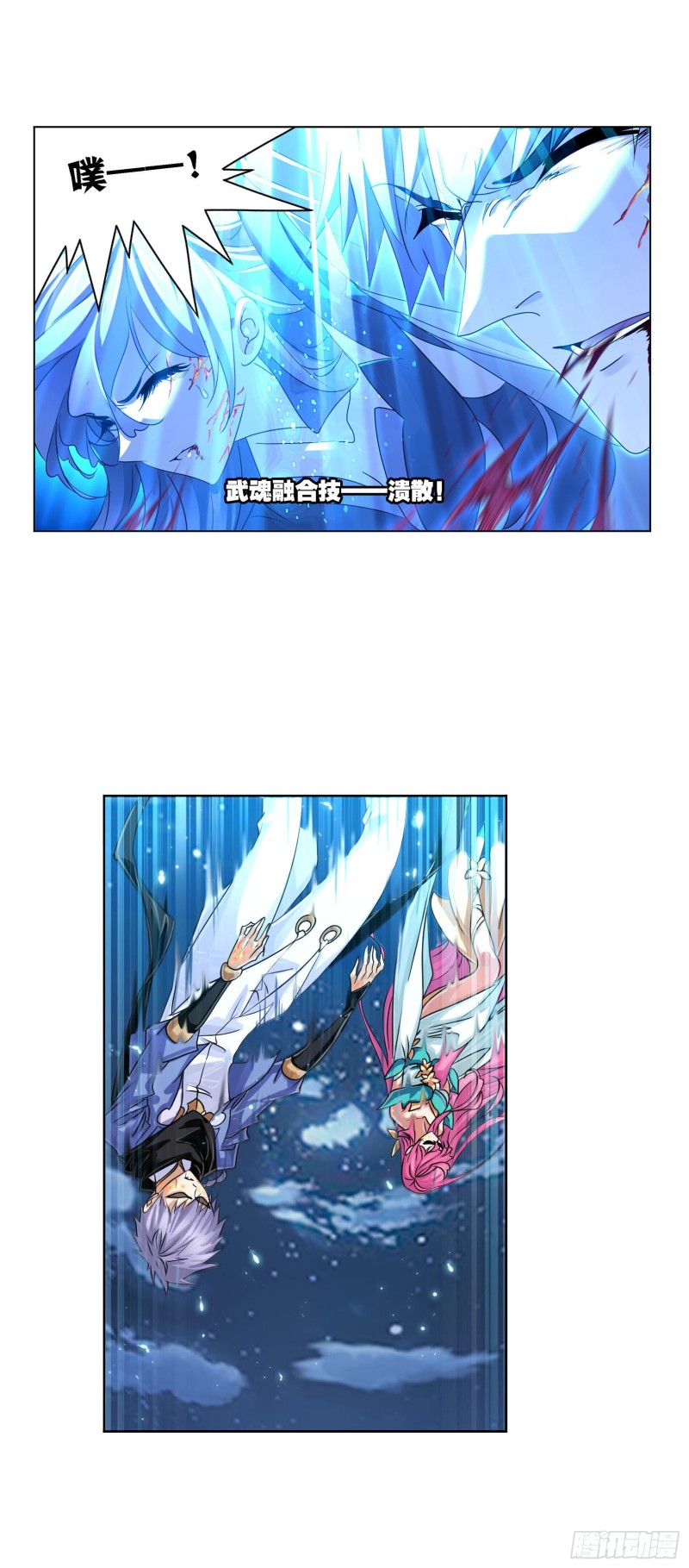 斗罗大陆漫画,第269话 繁星点点（2）1图