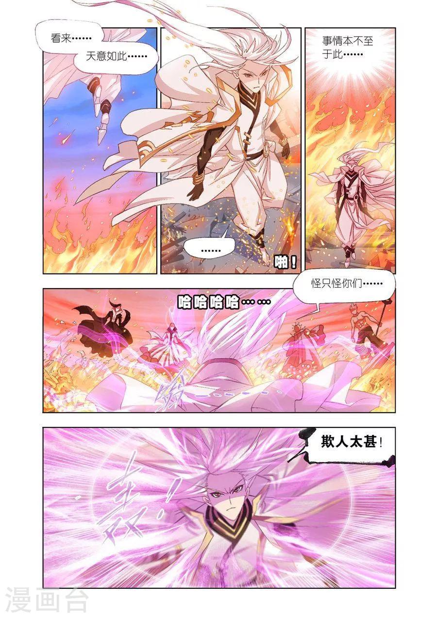 斗罗大陆漫画,第447话 猎魂行动3(下)1图