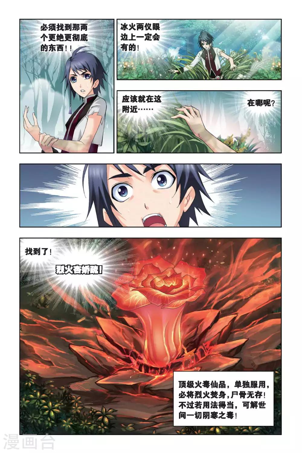 斗罗大陆漫画,第187话 冰火两仪眼(上)1图