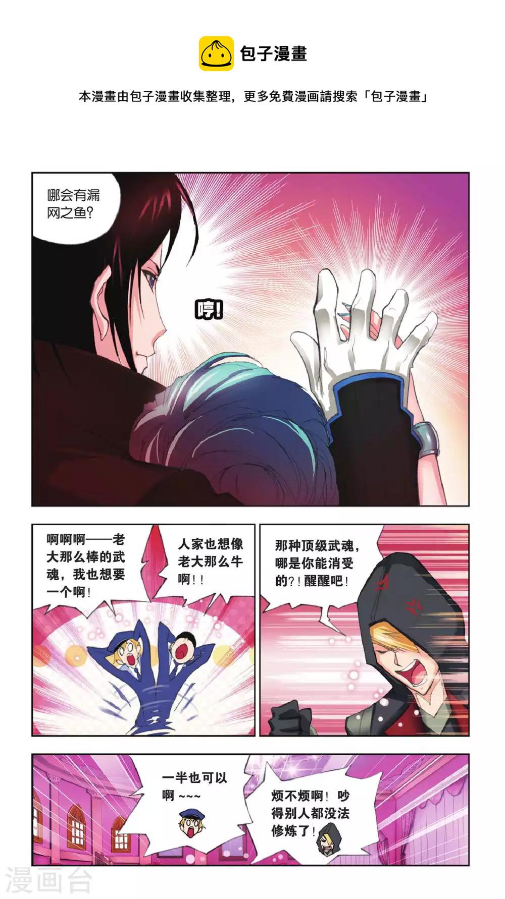 斗罗大陆漫画,第146话 皇斗战队(中)2图
