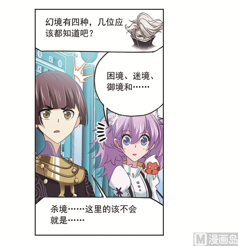 斗罗大陆漫画,第249话 幻阶（2）2图
