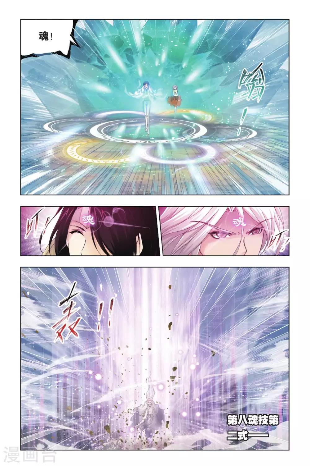 斗罗大陆漫画,第380话 五个封号斗罗！(中)2图