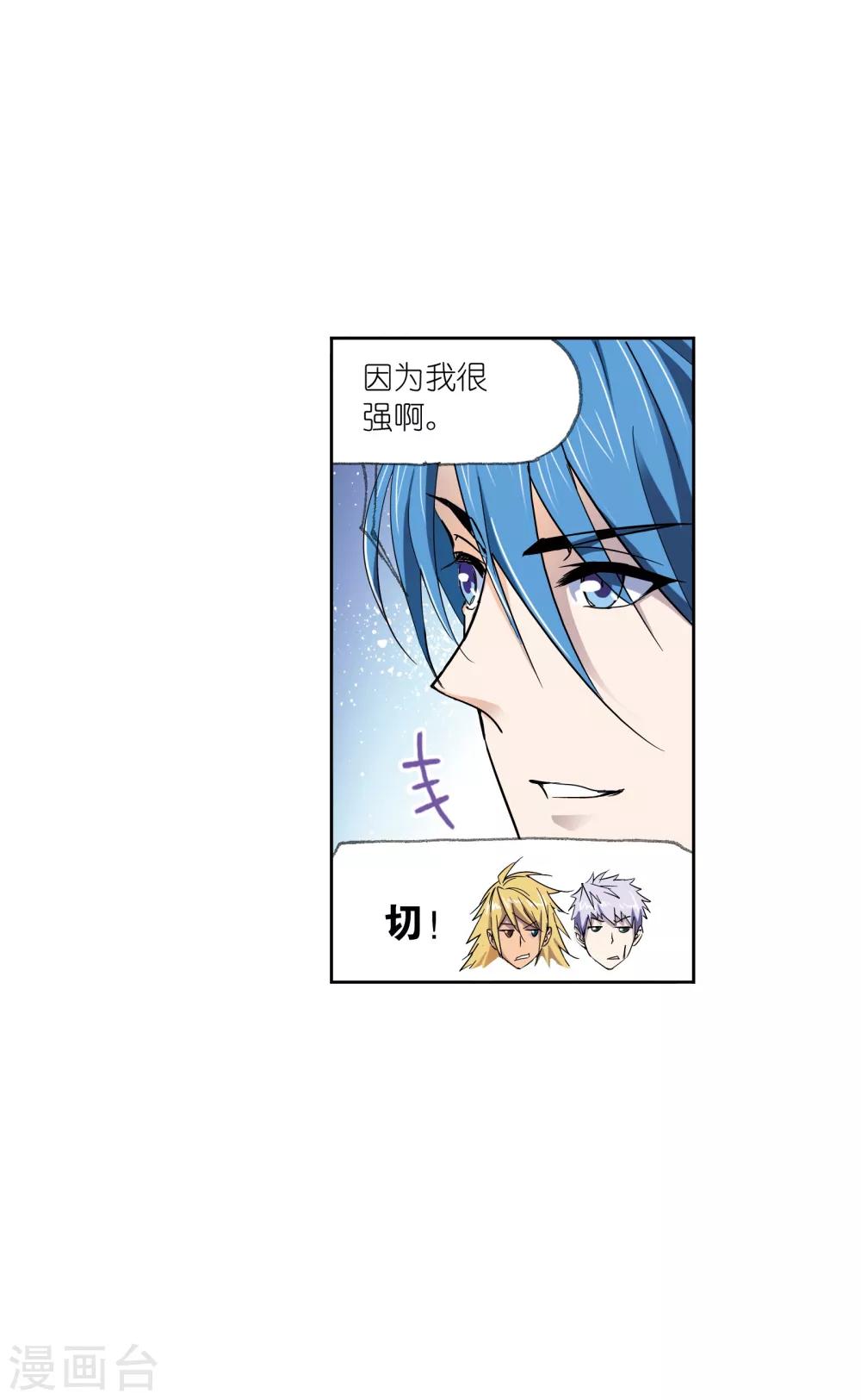 斗罗大陆漫画,第633话 婚约11图