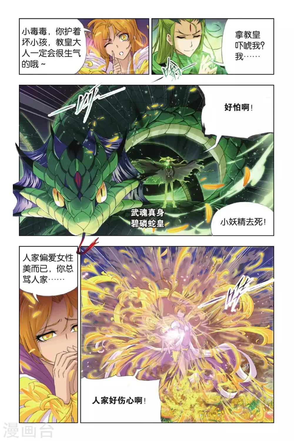 斗罗大陆漫画,第376话 救援！(上)2图