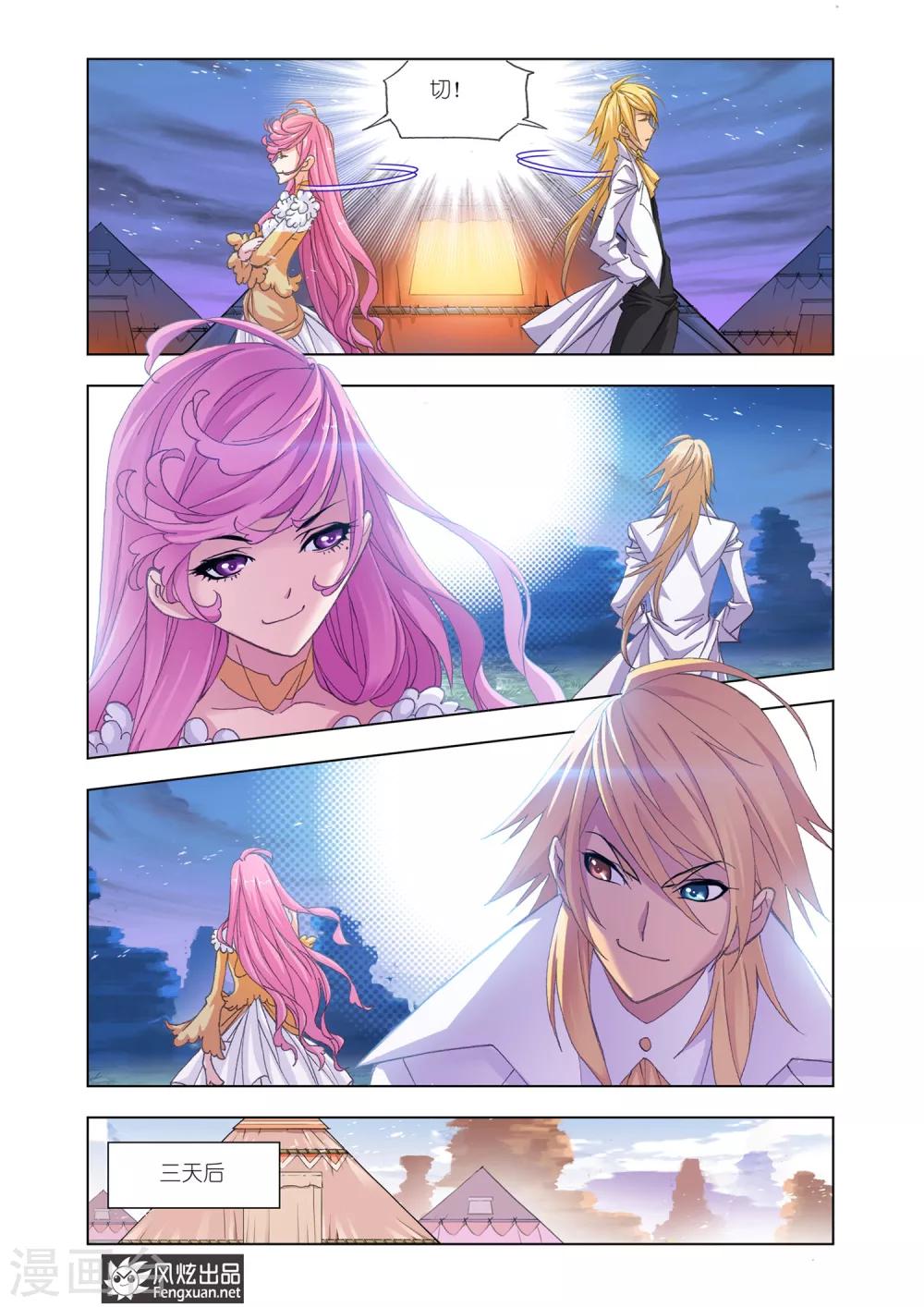 斗罗大陆漫画,第557话 进发瀚海城(中)2图