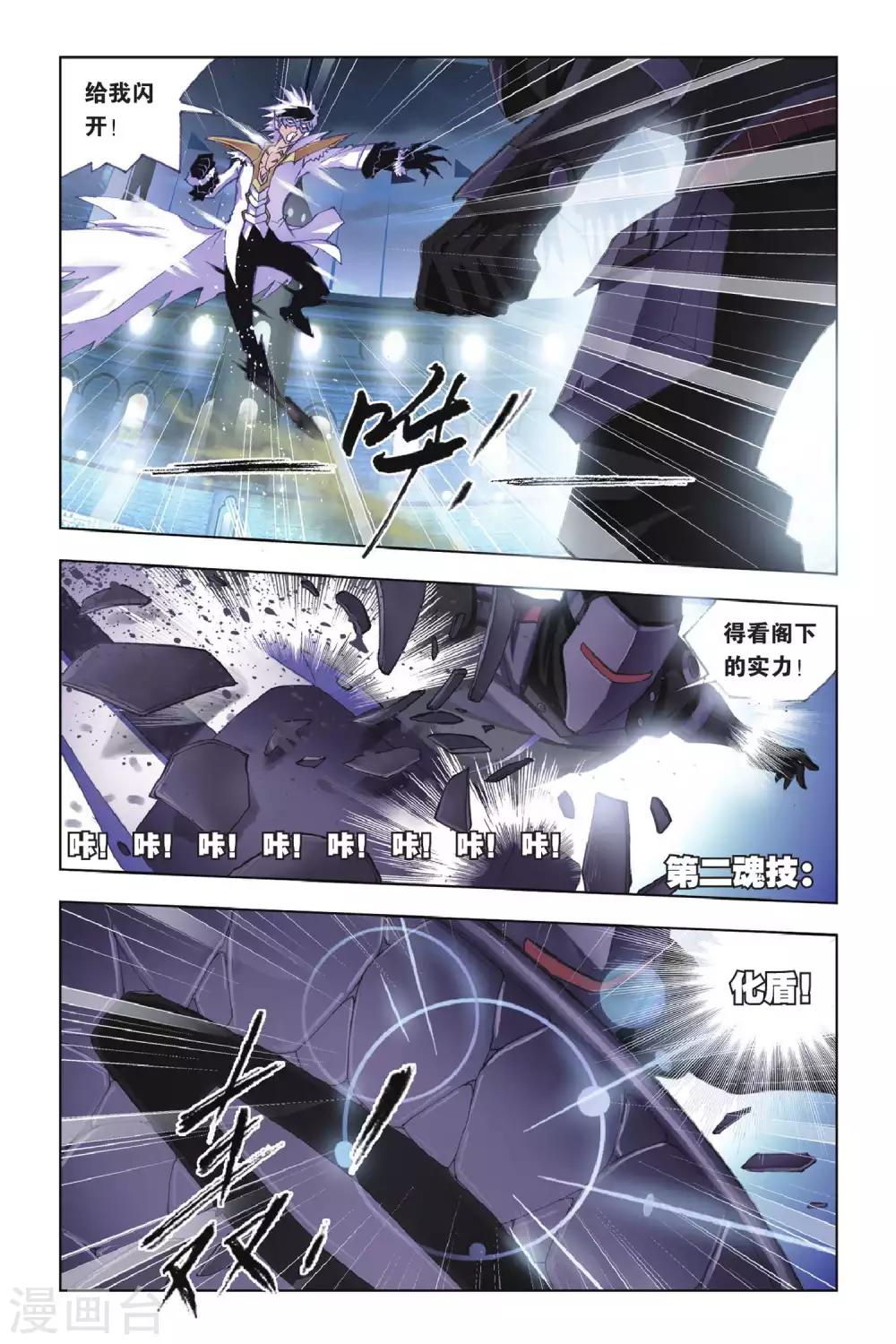 斗罗大陆漫画,第158话 皇斗的反击(中)2图
