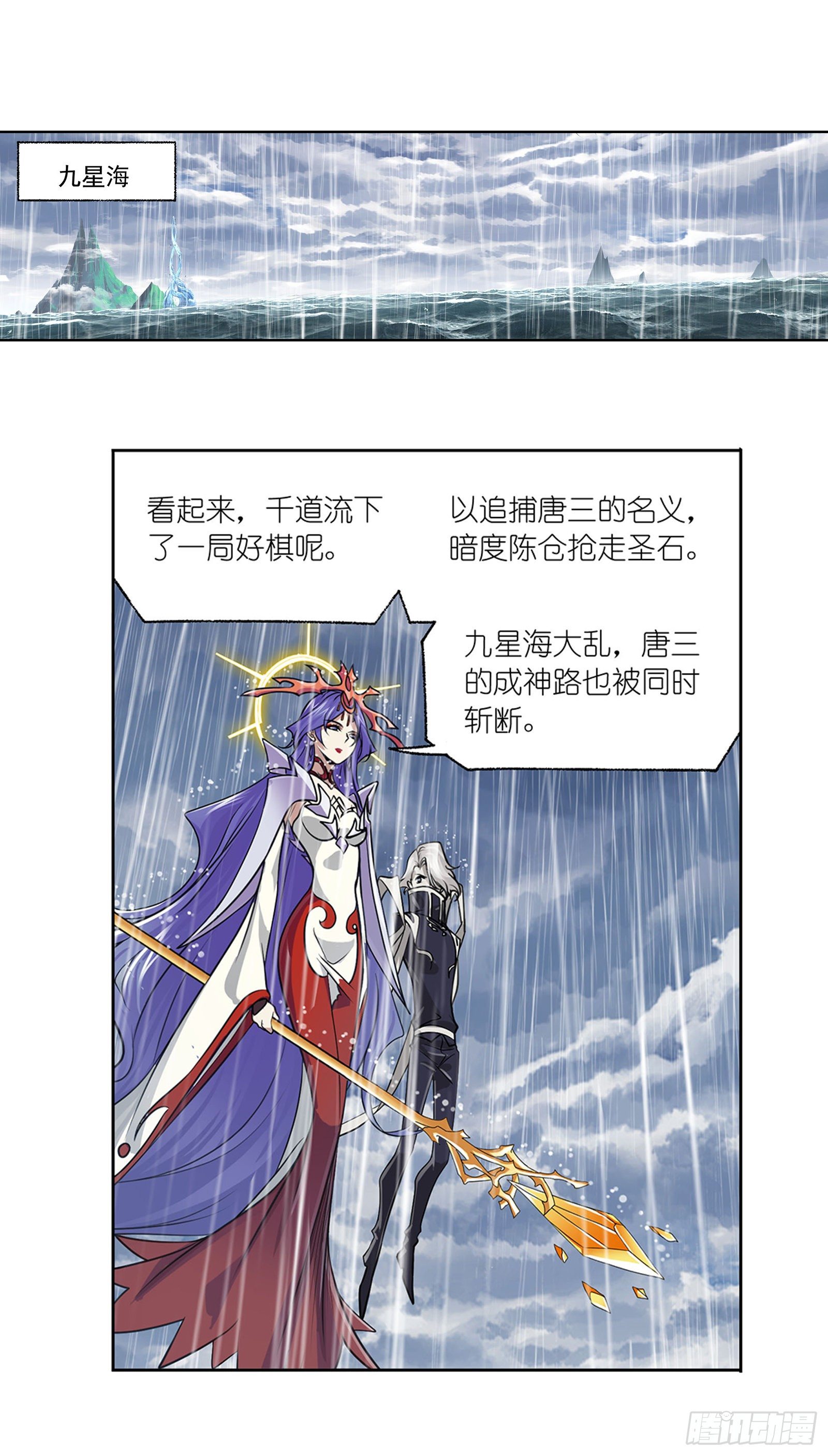 斗罗大陆漫画,第311话 魂兽暴动（2）2图
