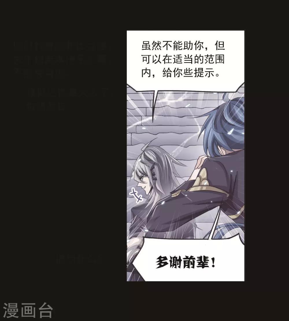 斗罗大陆漫画,第698话 海马斗罗的提示22图
