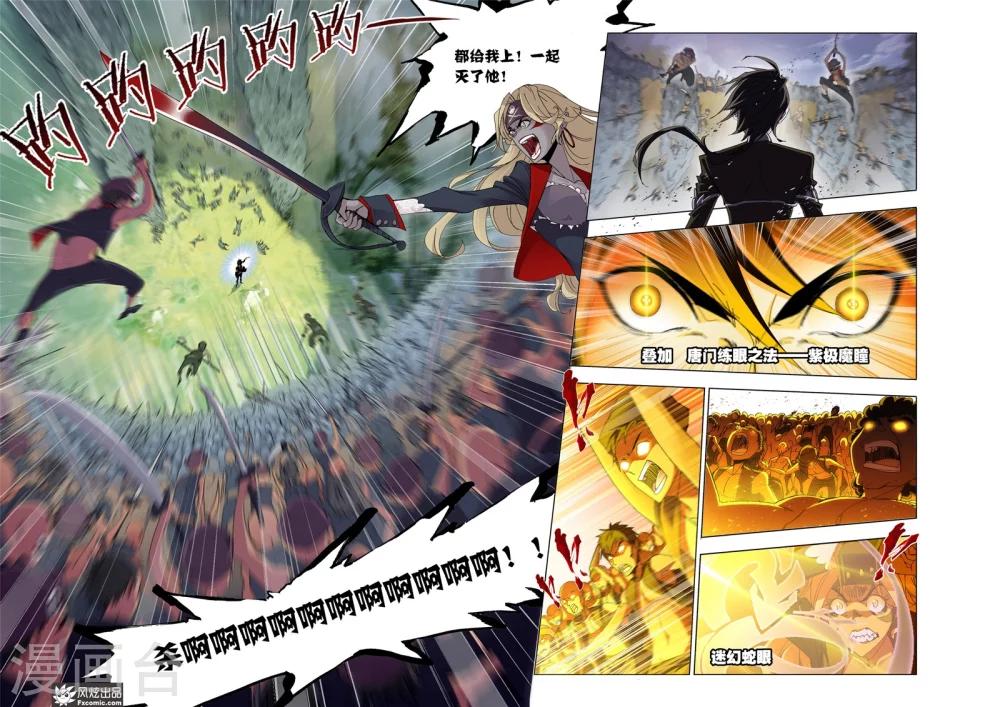 斗罗大陆漫画,第608话 异种的战斗22图