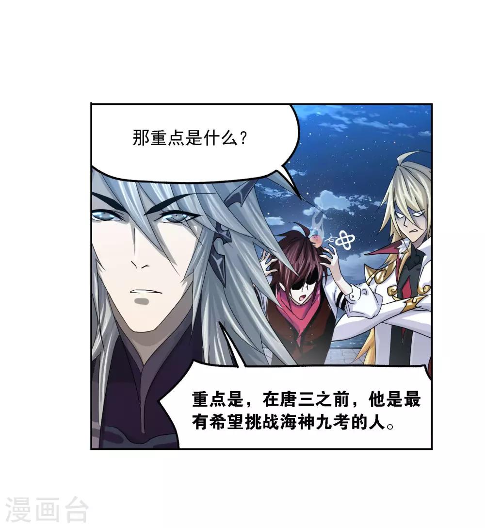 斗罗大陆漫画,第721话 无敌天才11图