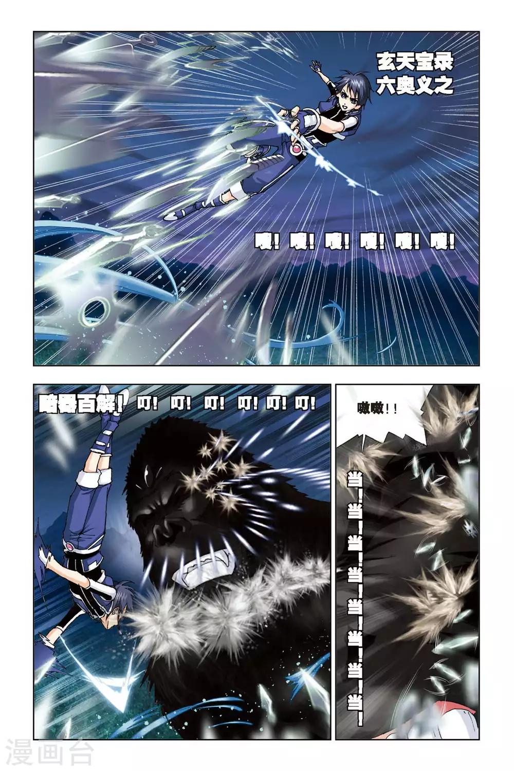 斗罗大陆漫画,第80话 危机！！(中)2图