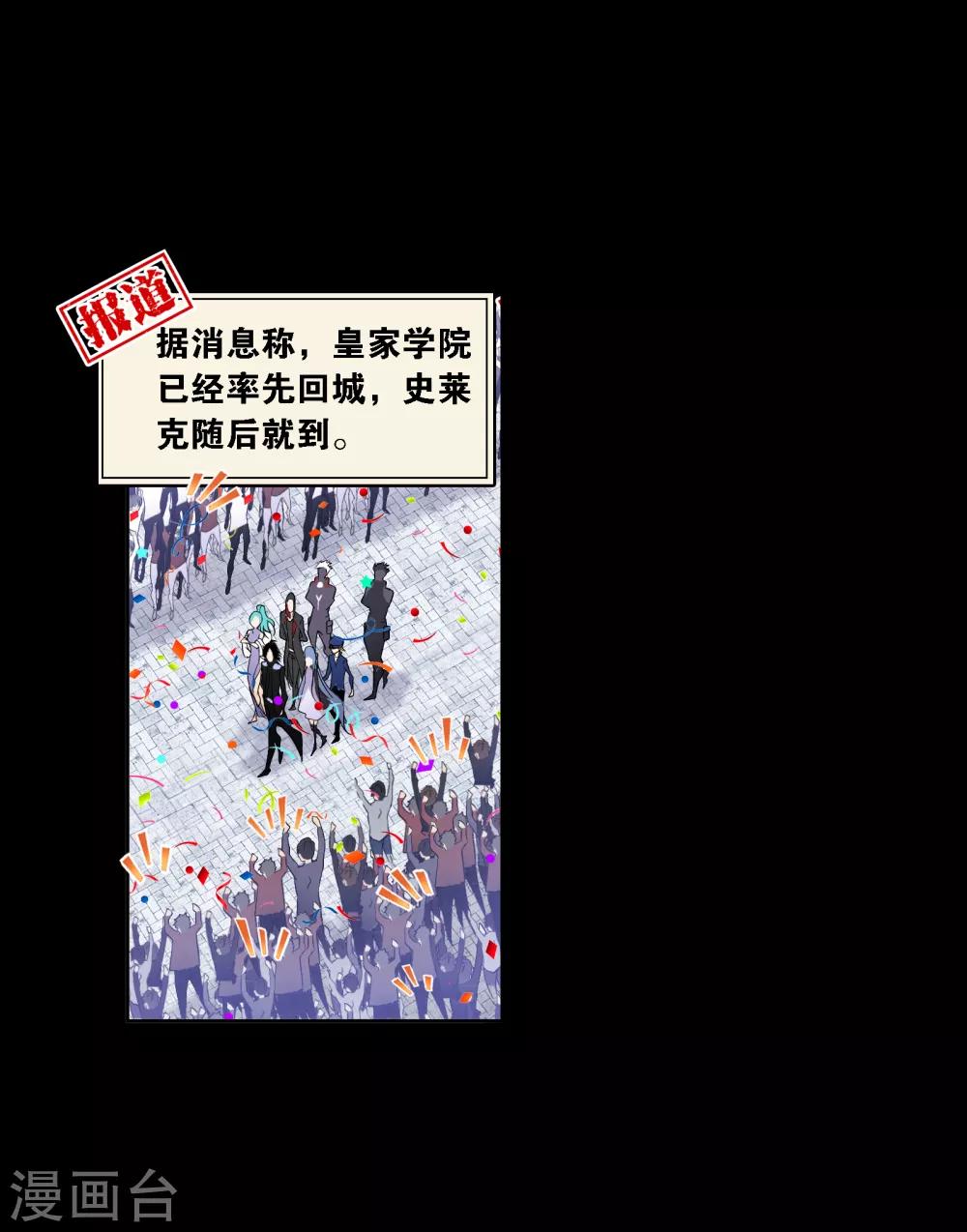 斗罗大陆漫画,第652话 输与赢21图
