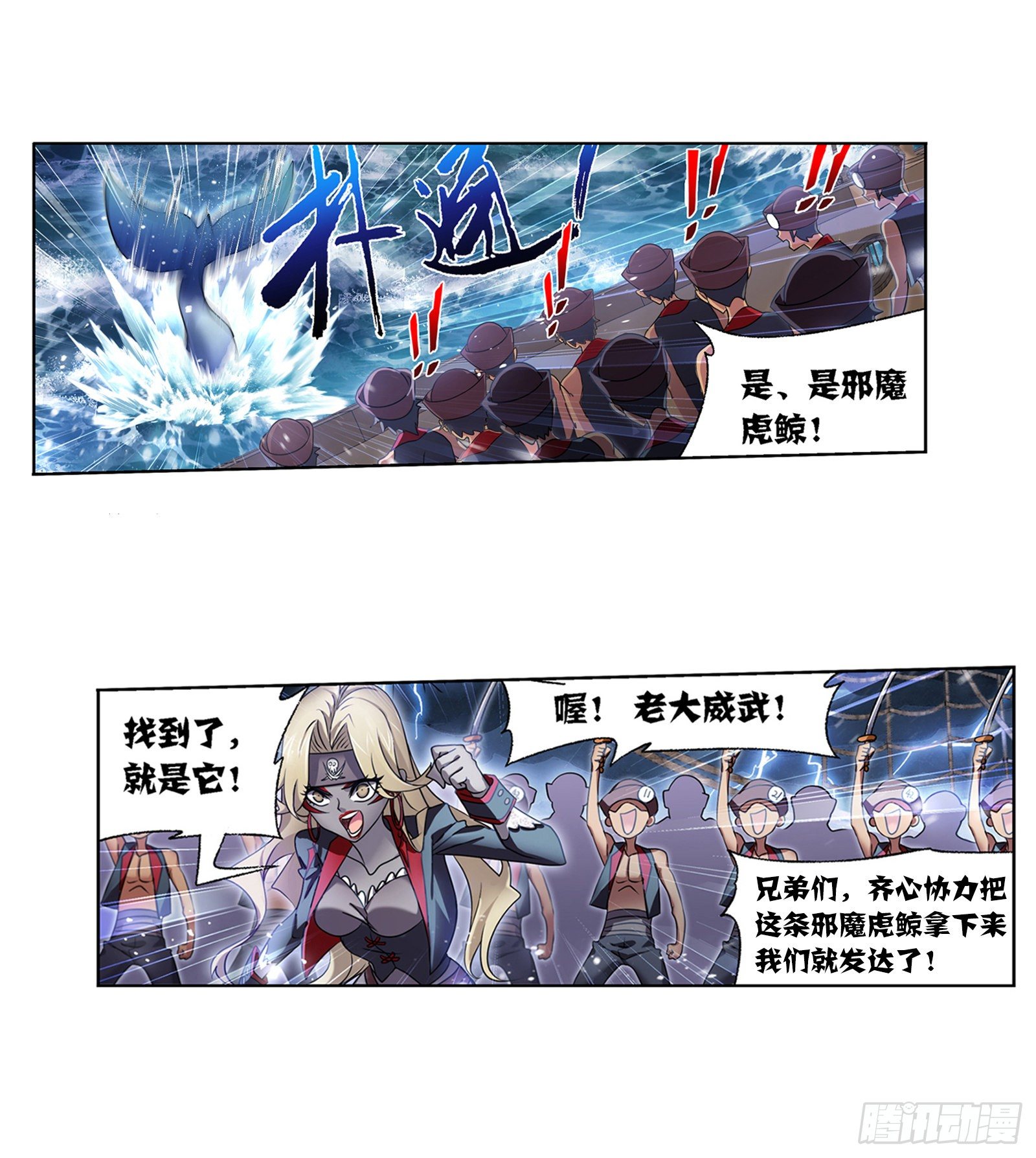 斗罗大陆漫画,第318话 逃出乱葬海（2）2图