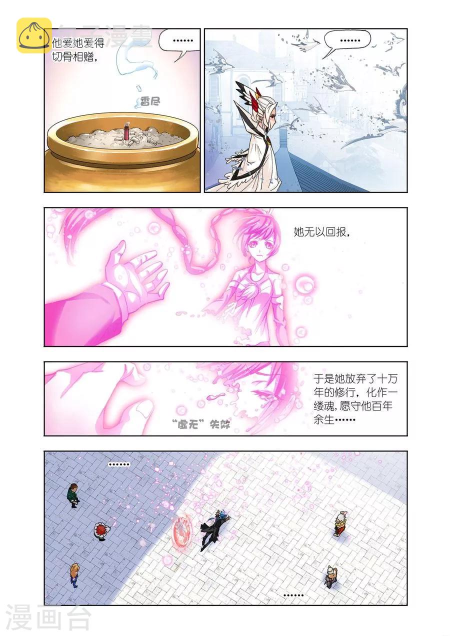 斗罗大陆漫画,第468话 极速闪躲(下)2图
