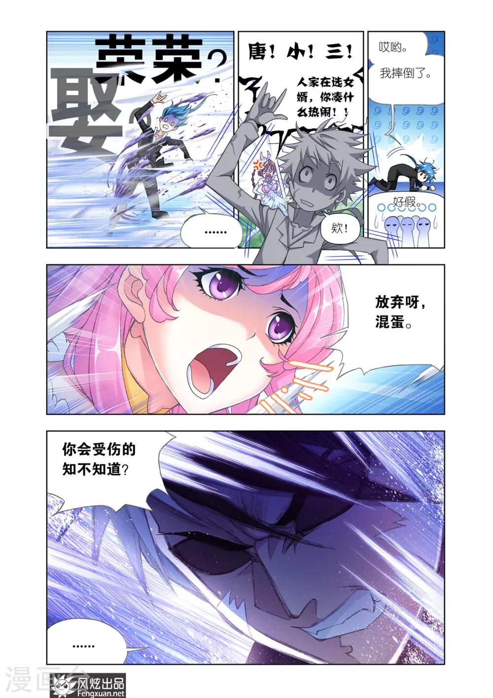 斗罗大陆漫画,第539话 决战巅峰斗罗2(中)1图