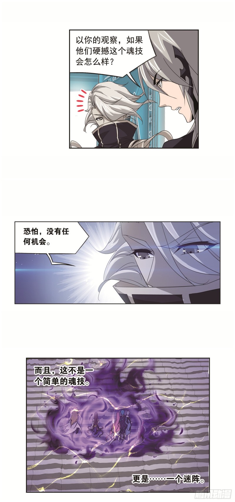 斗罗大陆漫画,第250话 圣王的考验（1）1图