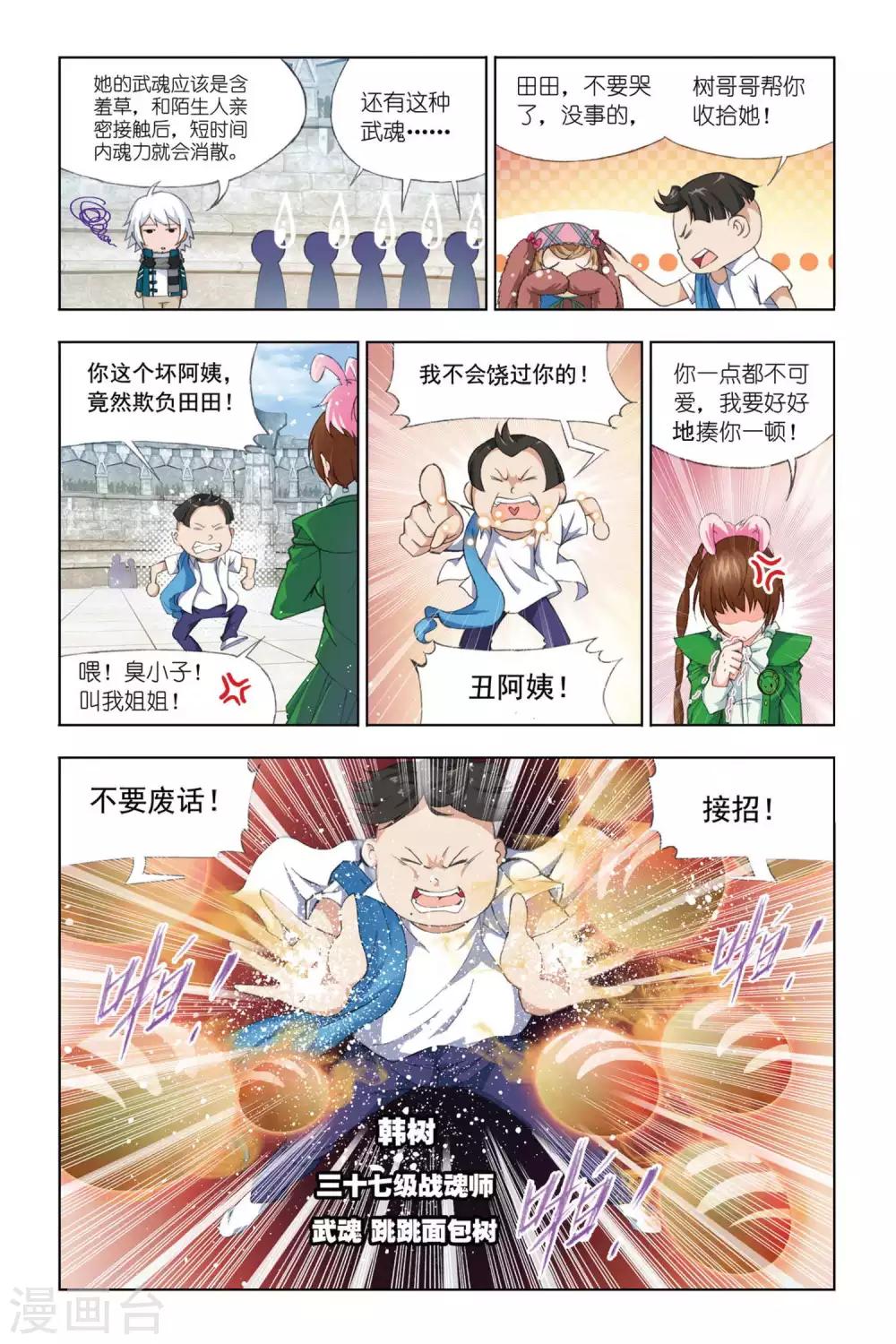 斗罗大陆漫画,第332话 植物学院(中)2图