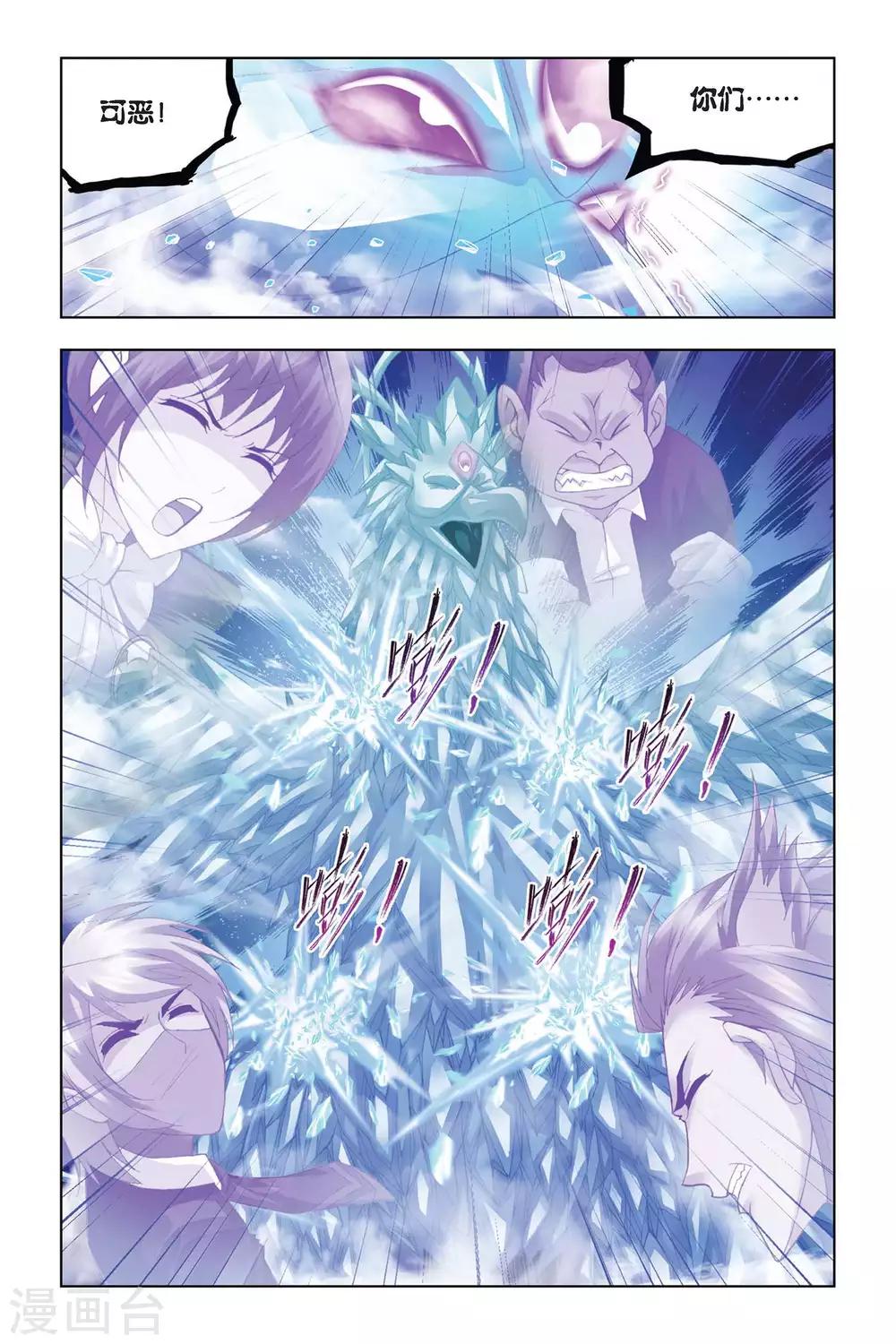斗罗大陆漫画,第318话 最後的胜利(下)1图