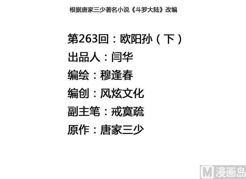 斗罗大陆漫画,第263话 欧阳孙（2）1图