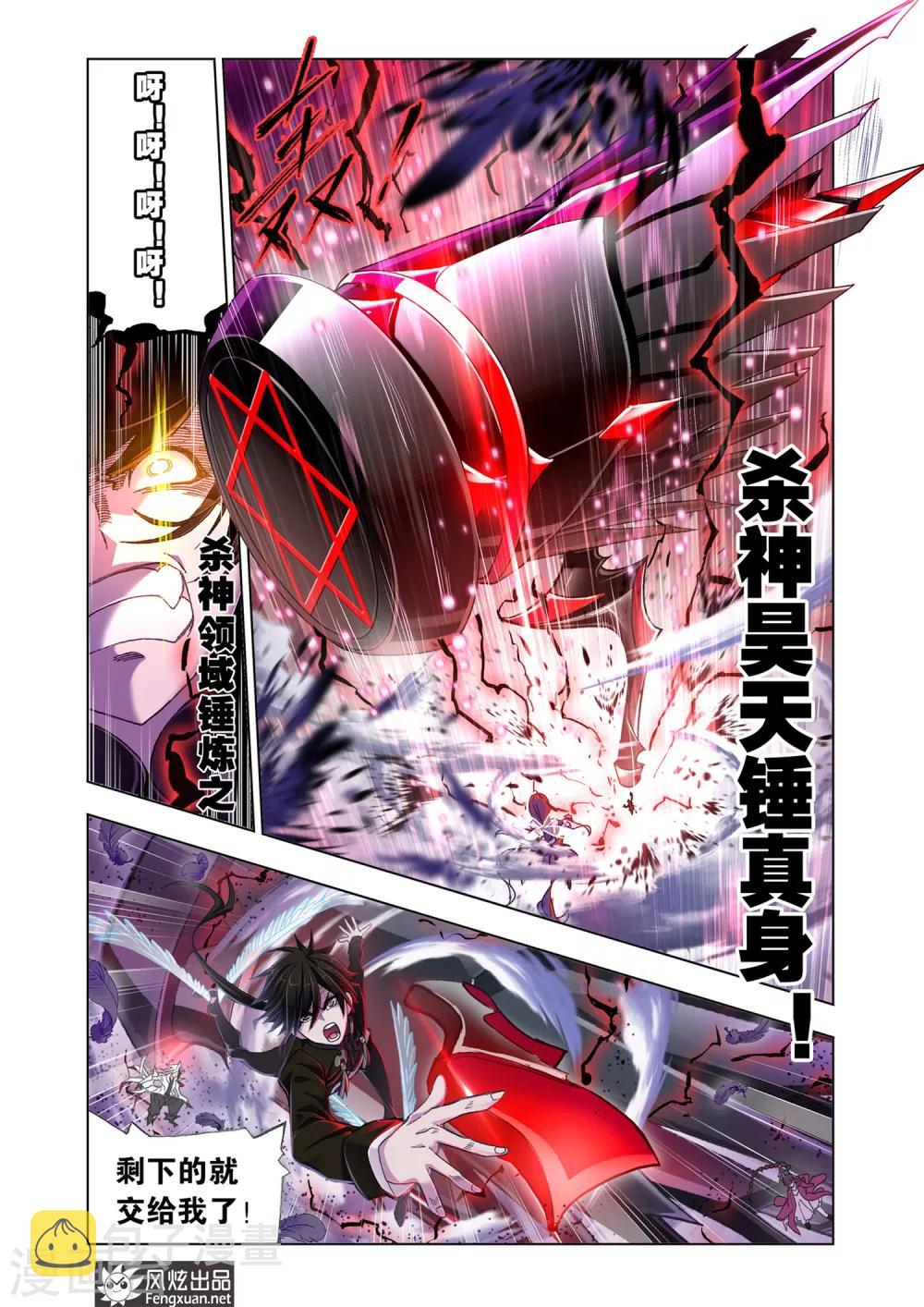 斗罗大陆漫画,第585话 最强海魂兽(上)1图