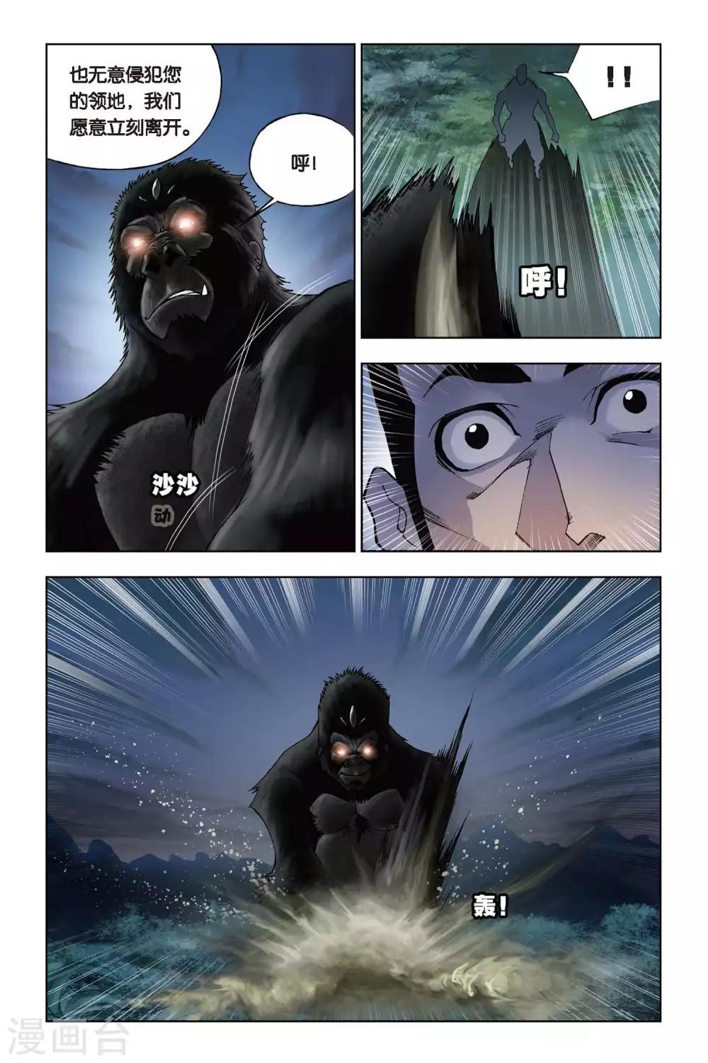 斗罗大陆漫画,第76话 泰坦巨猿(上)2图