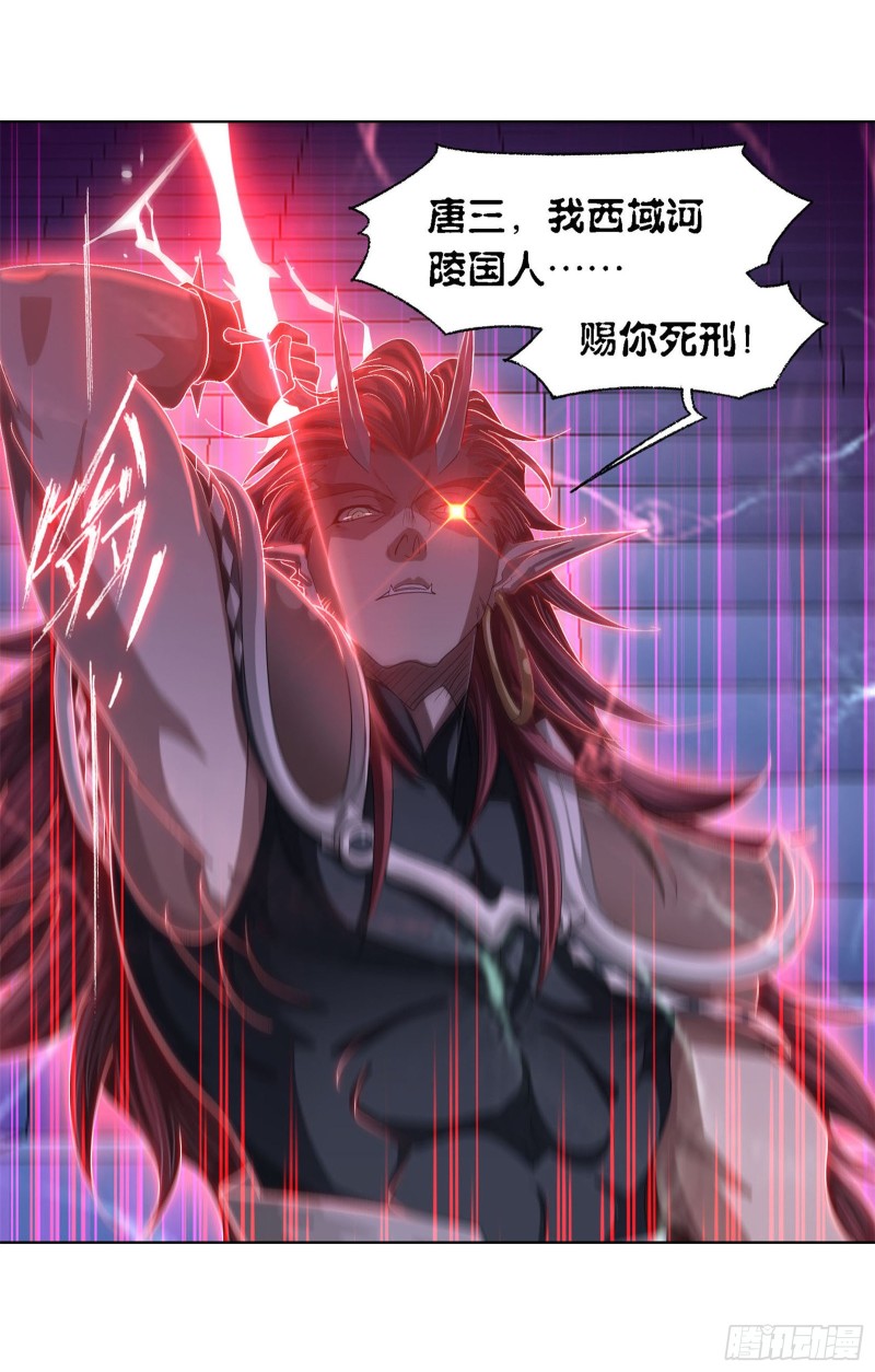 斗罗大陆漫画,第275话 未完全体（1）2图