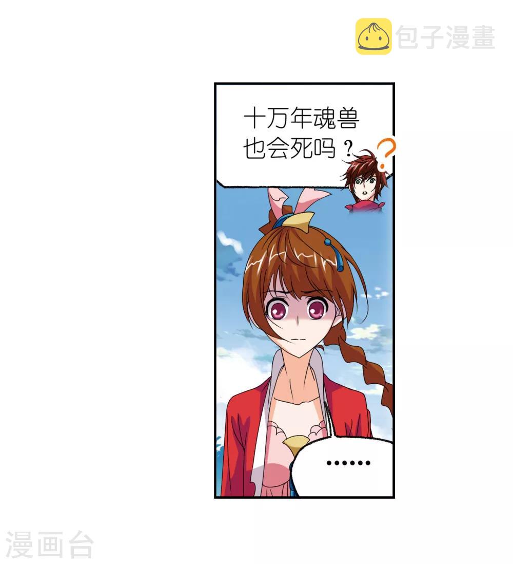 斗罗大陆漫画,第664话 十万年圣柱石22图