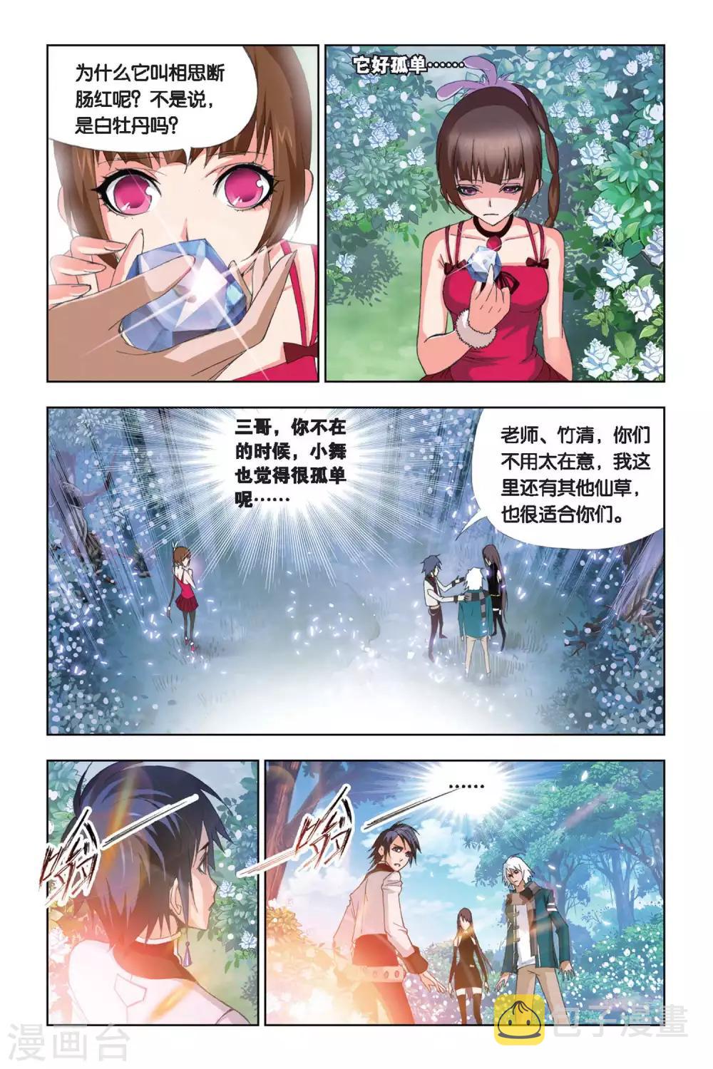 斗罗大陆漫画,第204话 绝世仙品(下)2图