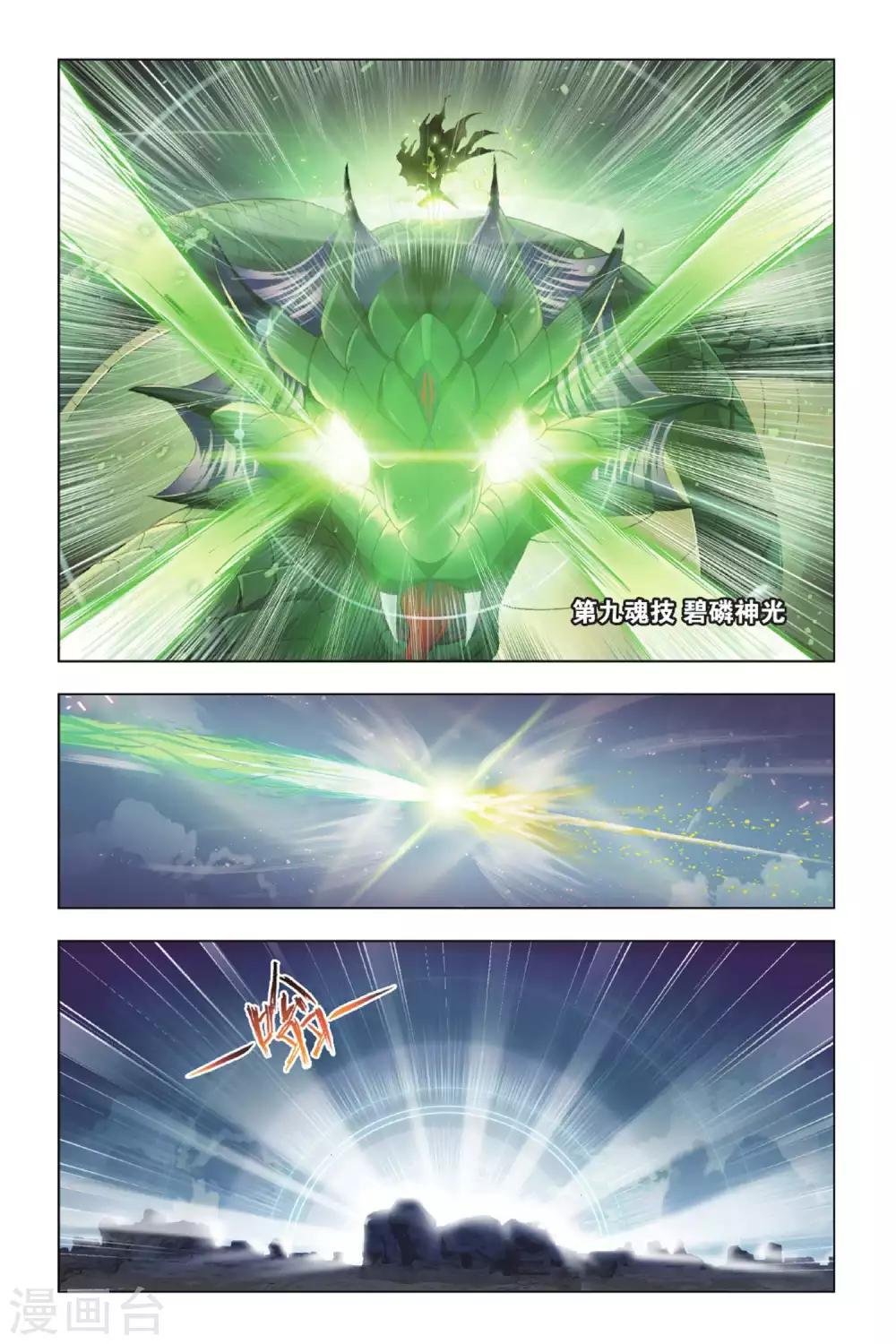 斗罗大陆漫画,第376话 救援！(上)1图