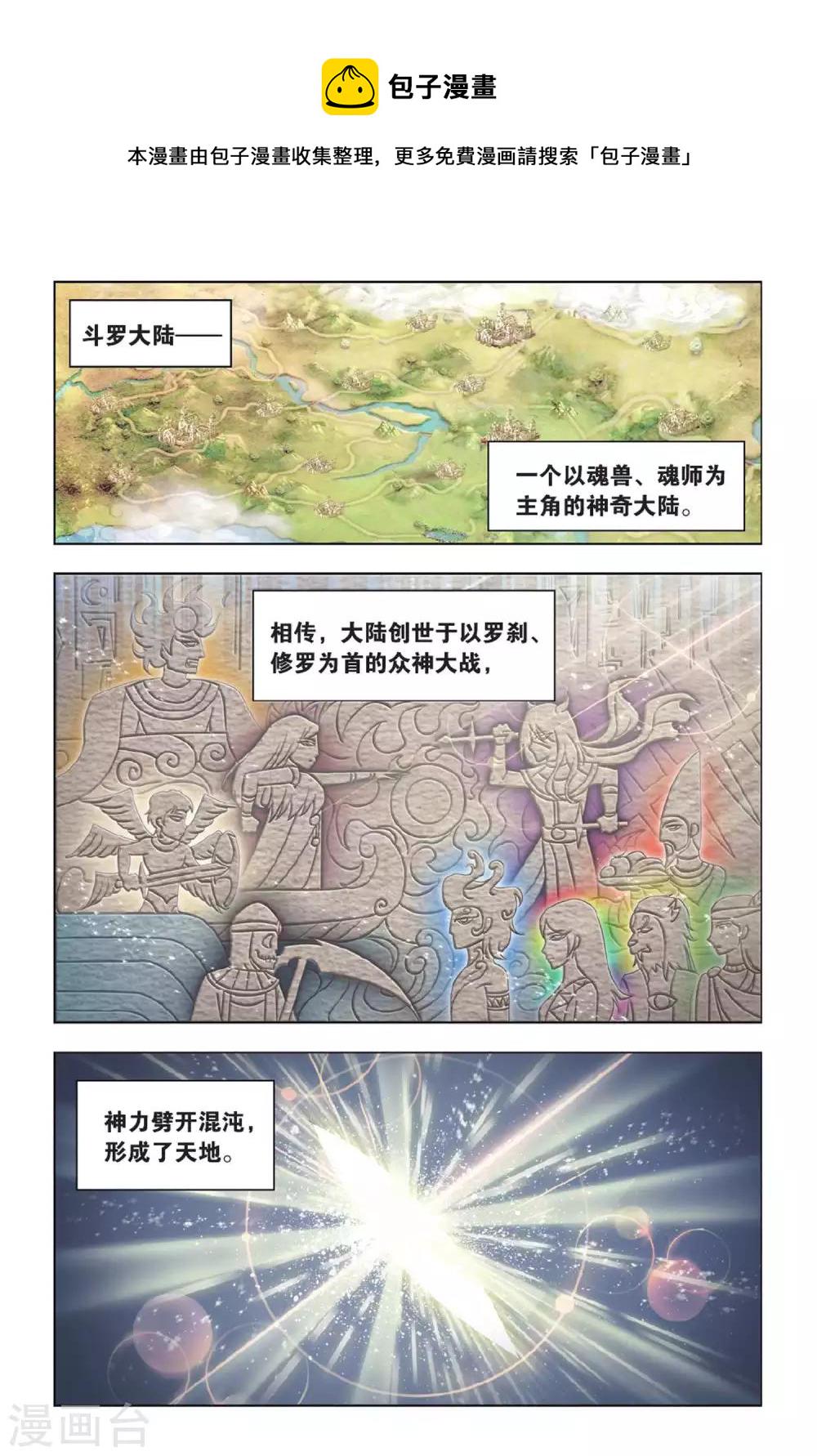 斗罗大陆漫画,第361话 圣王传说(上)2图