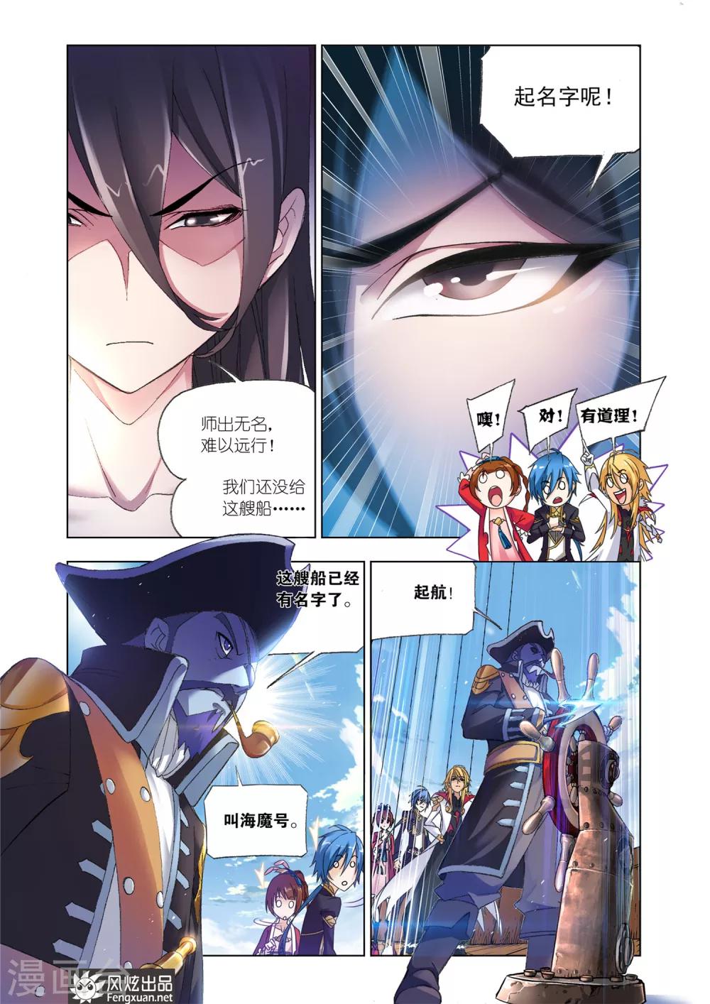 斗罗大陆漫画,第576话 大海，我们来了！(上)2图