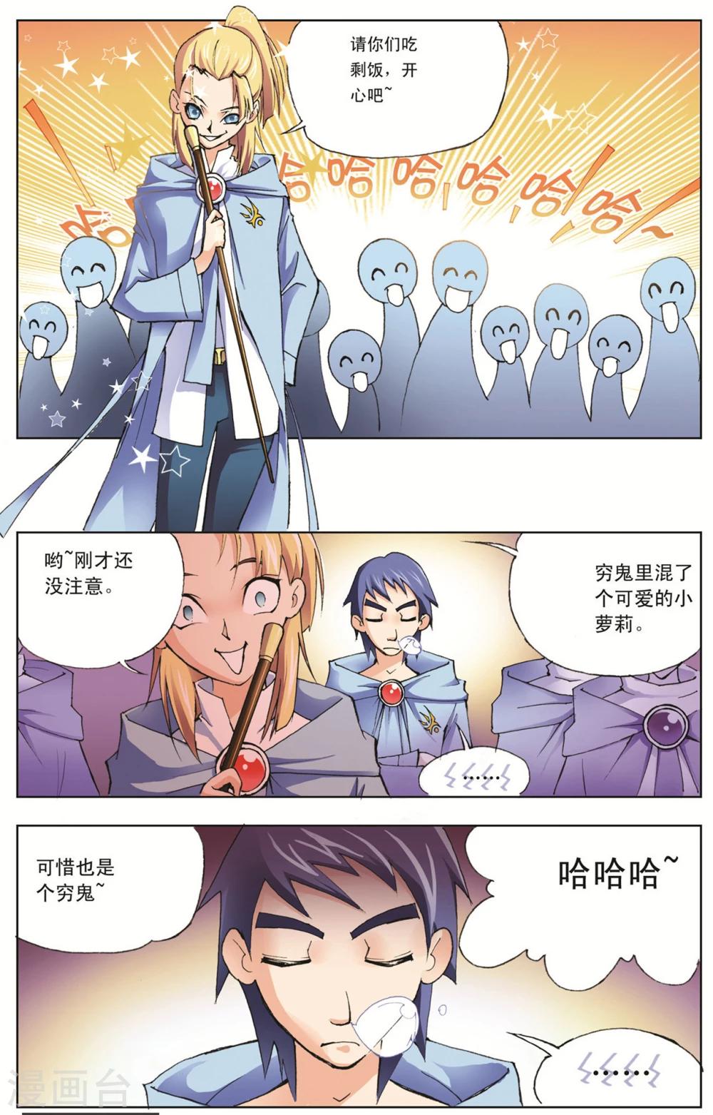 斗罗大陆漫画,第8话 大师？老师？(中)1图