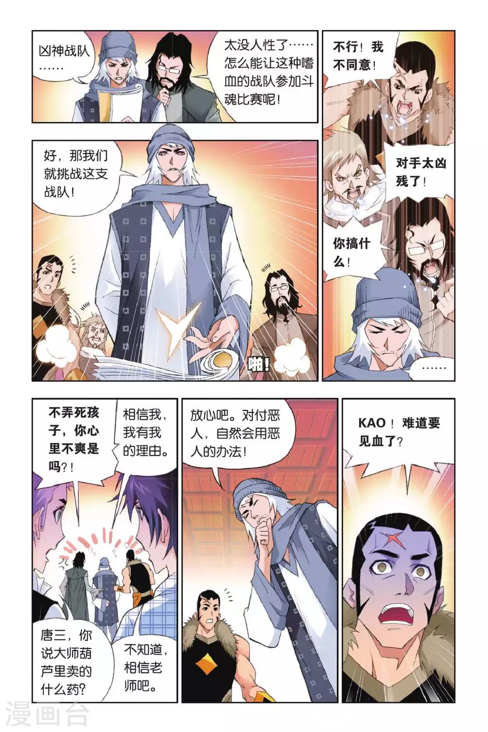 斗罗大陆漫画,第172话 诸葛神弩(上)1图