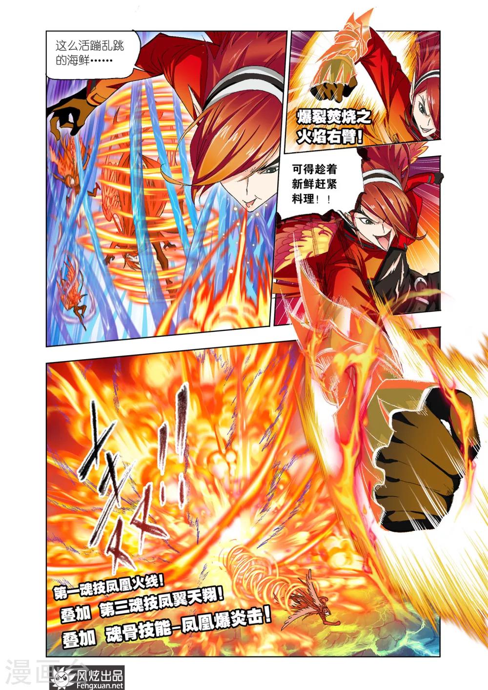斗罗大陆漫画,第570话 燃烧的水池2(上)1图