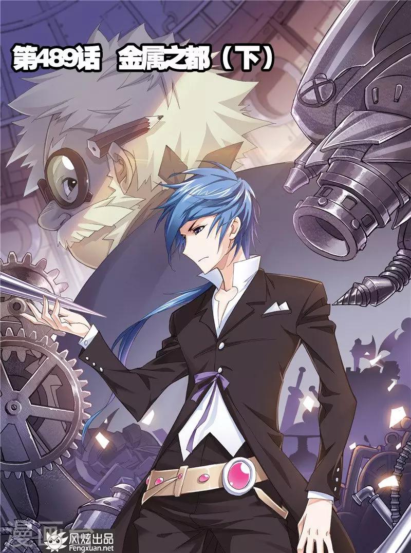 斗罗大陆漫画,第489话 金属之都(下)1图