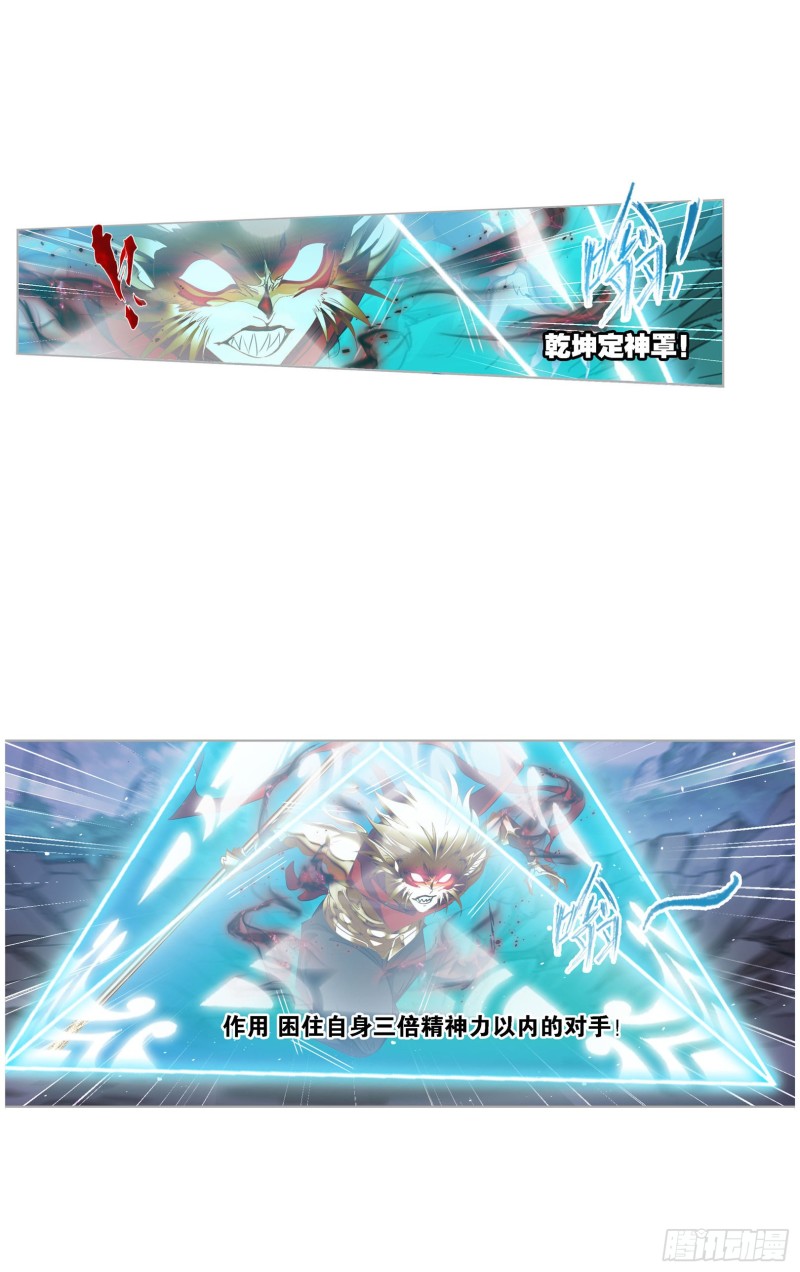 斗罗大陆漫画,第268话 破解（2）2图