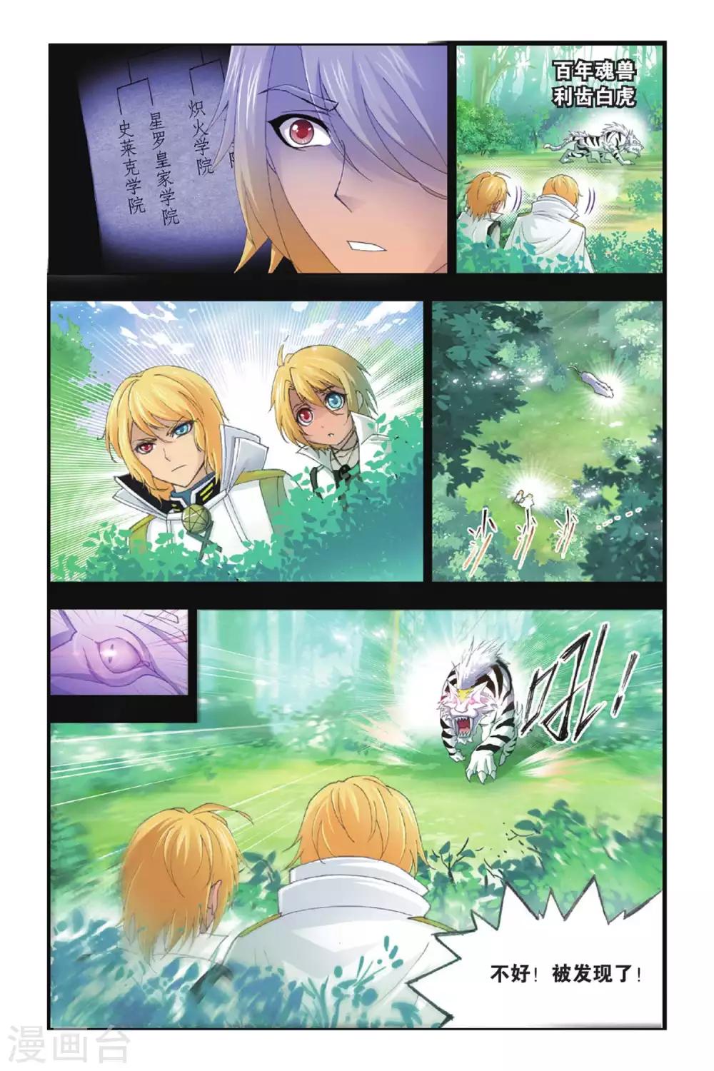 斗罗大陆漫画,第385话 兄弟相争(上)2图