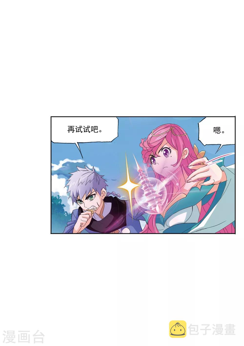 斗罗大陆漫画,第633话 婚约12图