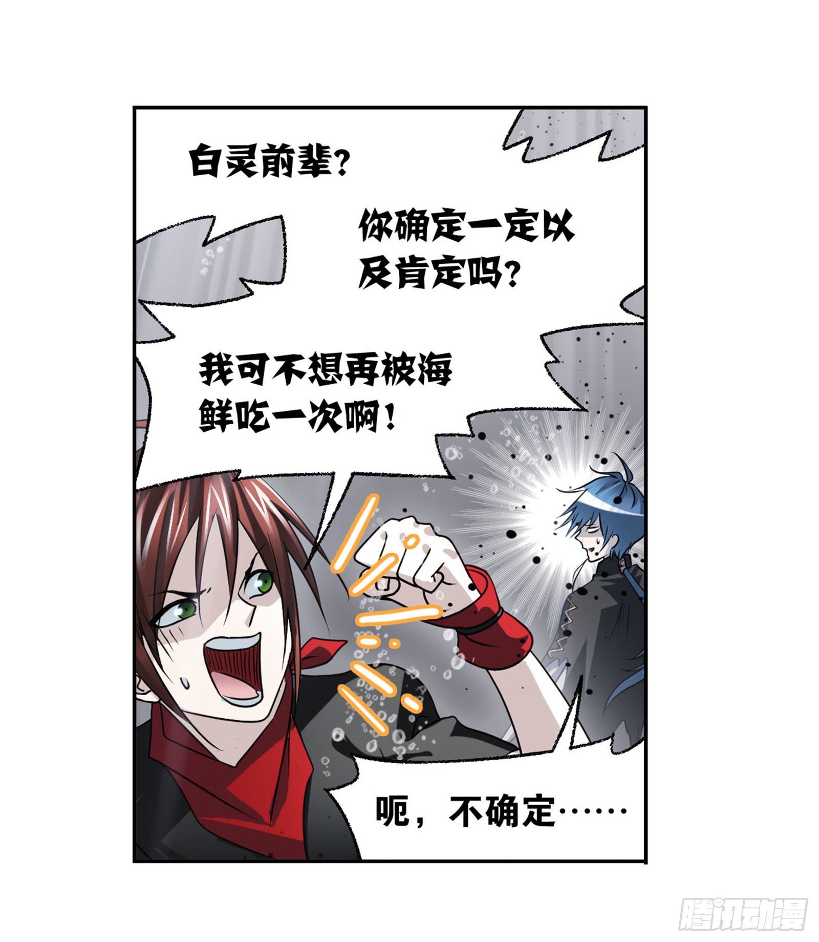 斗罗大陆漫画,第309话 超级强者（2）2图
