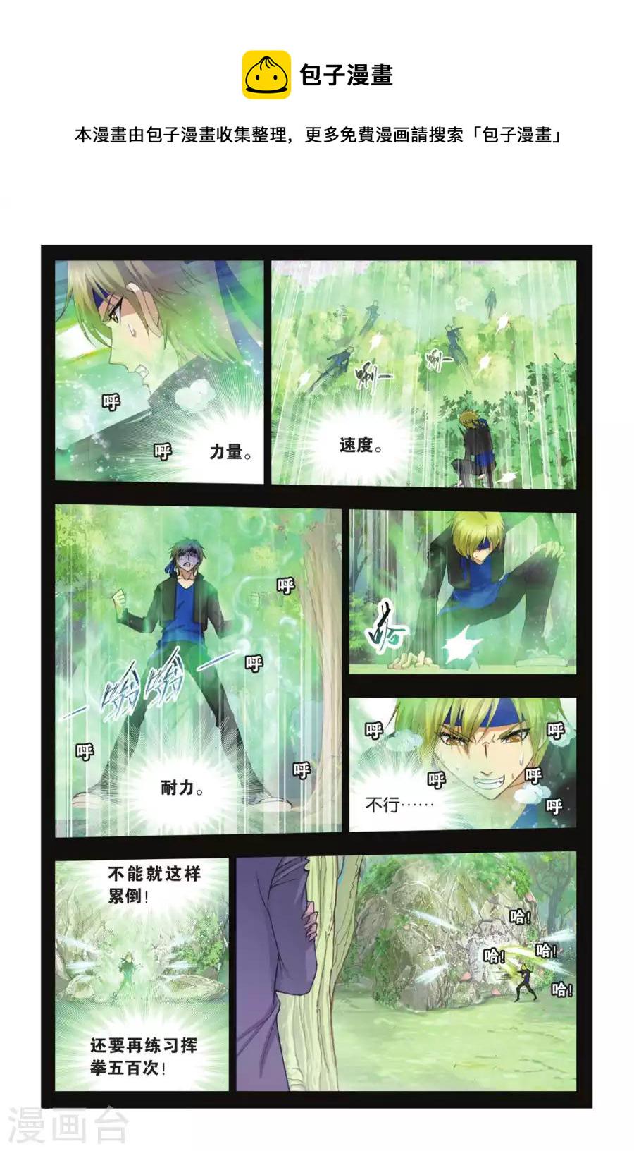 斗罗大陆漫画,第354话 强敌雷霆(下)2图