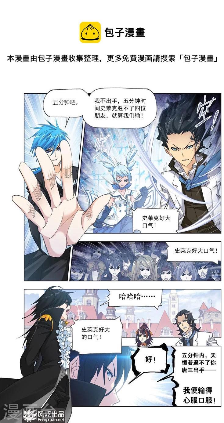 斗罗大陆漫画,第483话 四元素学院1(下)1图