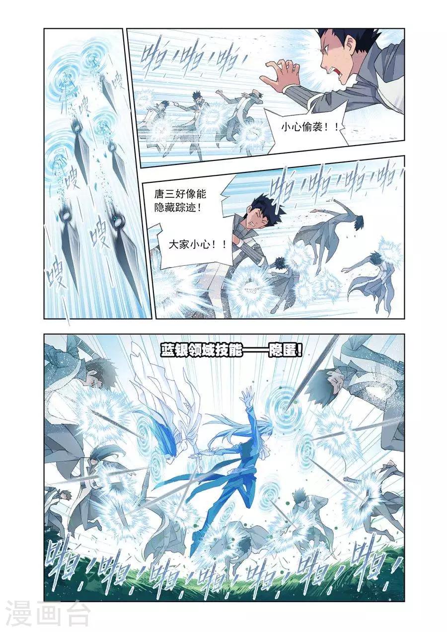 斗罗大陆漫画,第434话 极速逃亡(中)2图