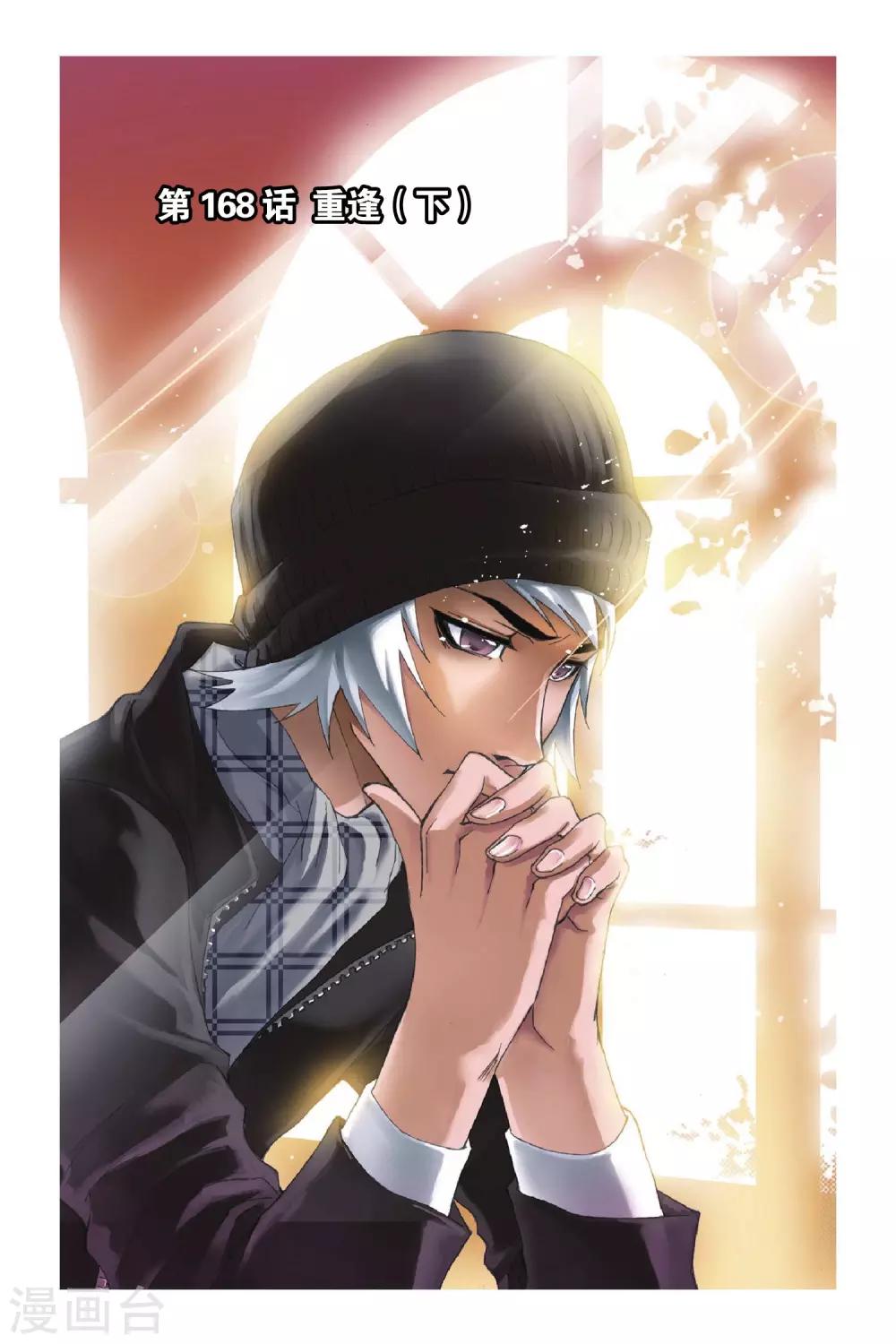 斗罗大陆漫画,第168话 重逢(下)1图